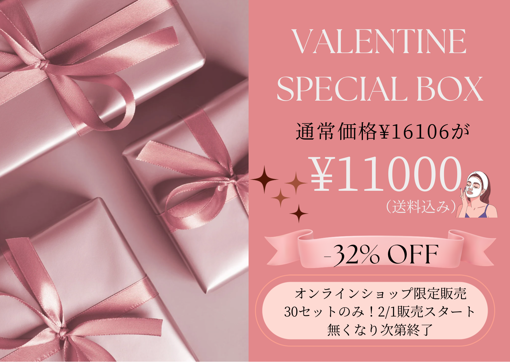 VALENTINE special BOX(EC限定・送料込み)限定30セット 2/5配送スタート