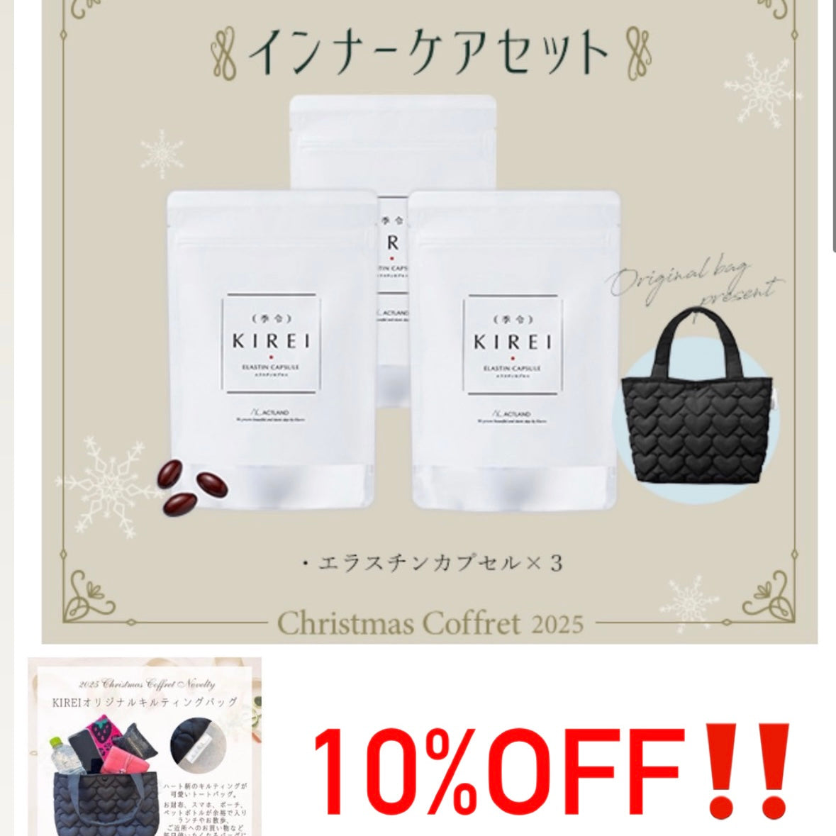 エラスチンサプリコフレ🎄