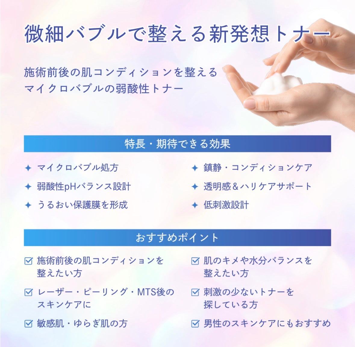 【NEW】肌を整える低刺激の微細バブルトナー｜マイクロトナーエリクシール⚠️入荷！