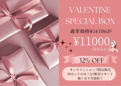 VALENTINE special BOX（EC限定・送料込み）限定30セット 2/5配送スタート
