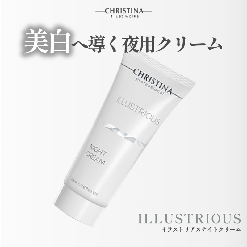 CHRISTINA　イラストリアス　ナイトクリーム