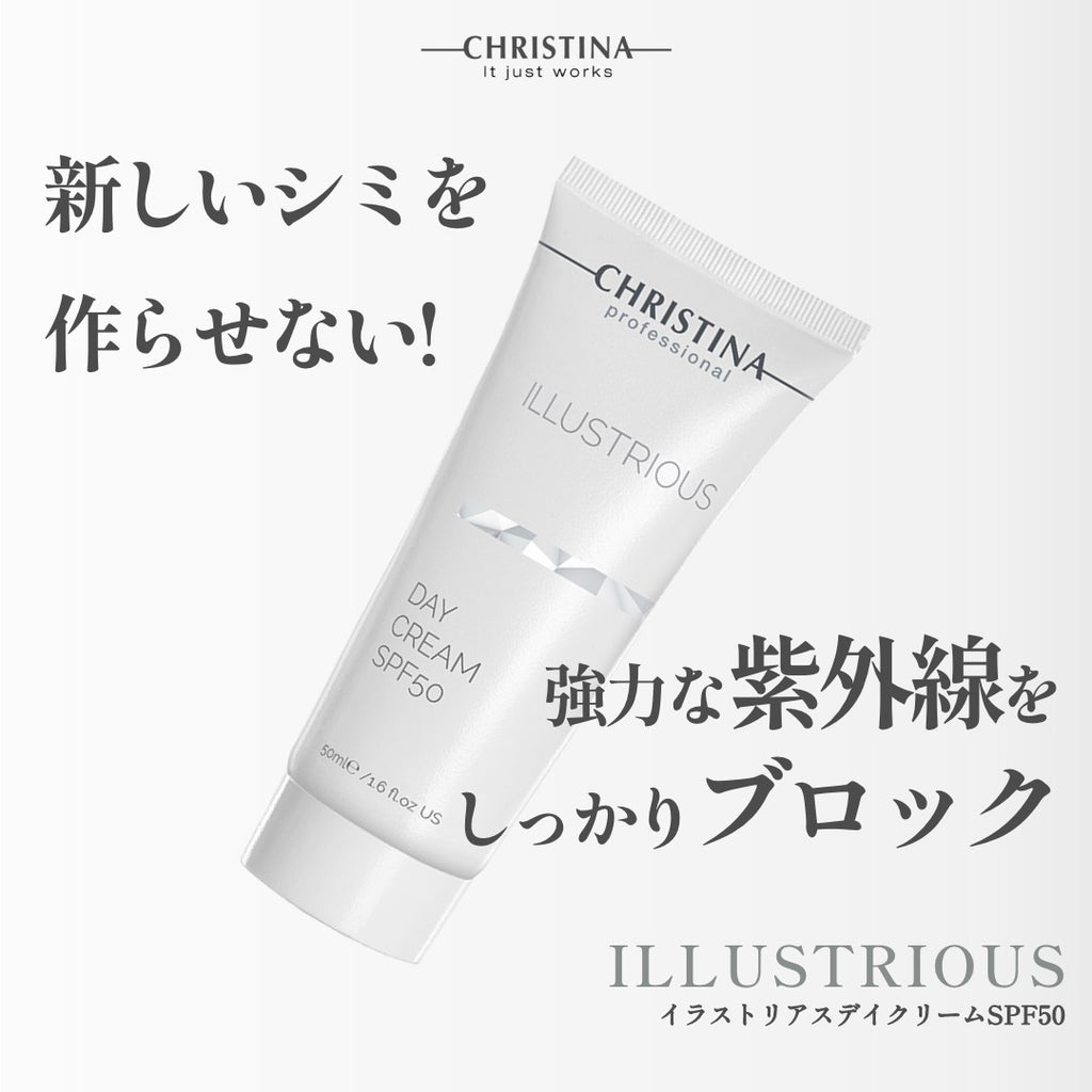 CHRISTINA　イラストリアスデイクリーム　SPF50