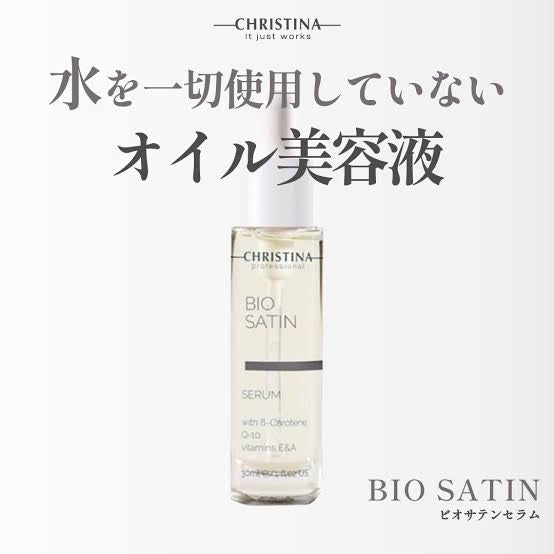 CHRISTINA　ビオサテンセラム