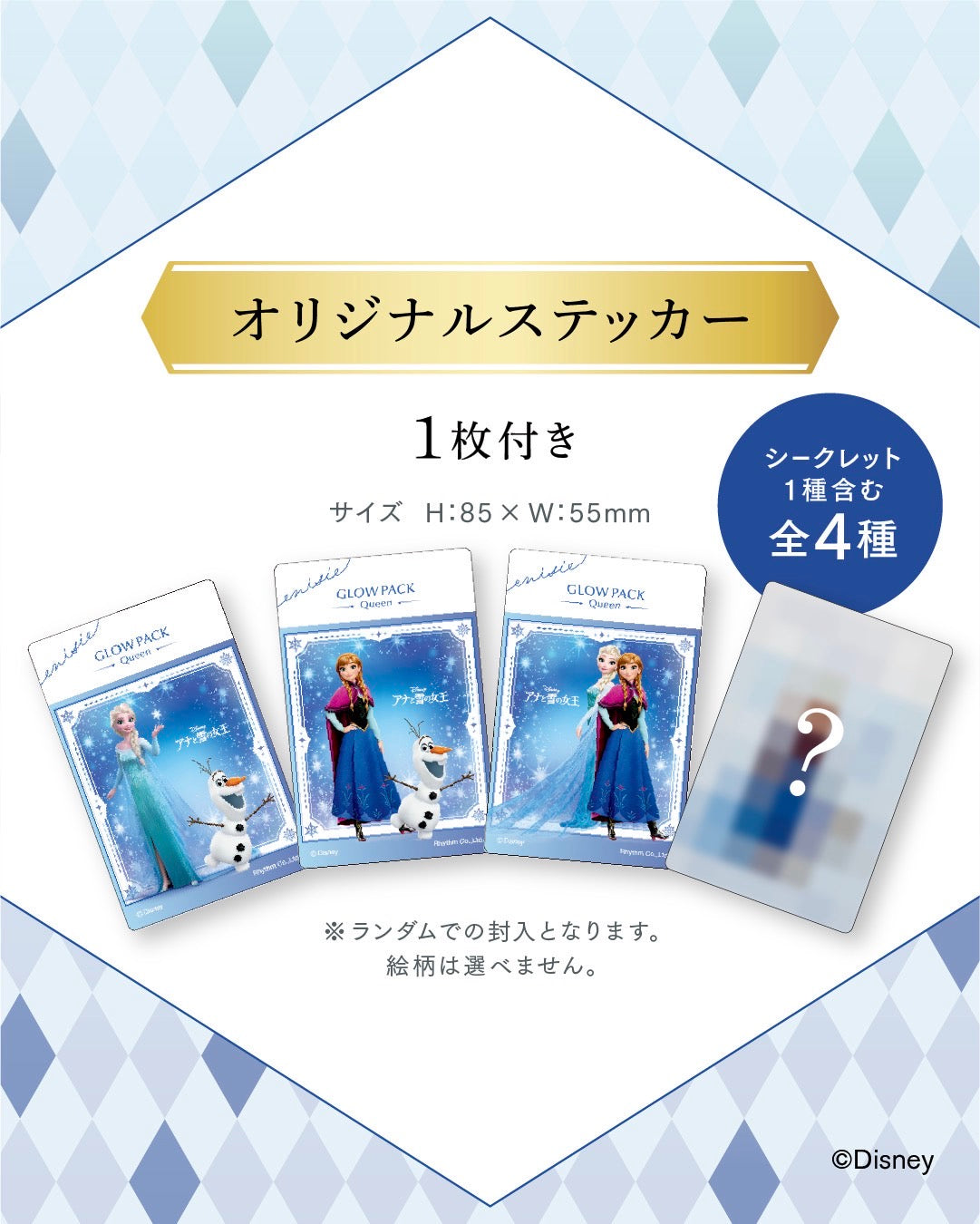 エニシー グローパック Queen｜炭酸ガスパック・アナと雪の女王 限定パッケージ