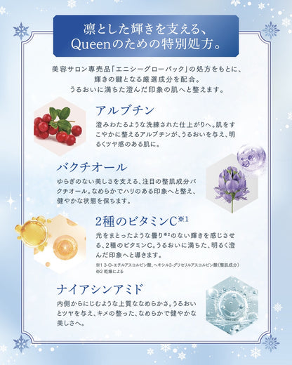 エニシー グローパック Queen｜炭酸ガスパック・アナと雪の女王 限定パッケージ